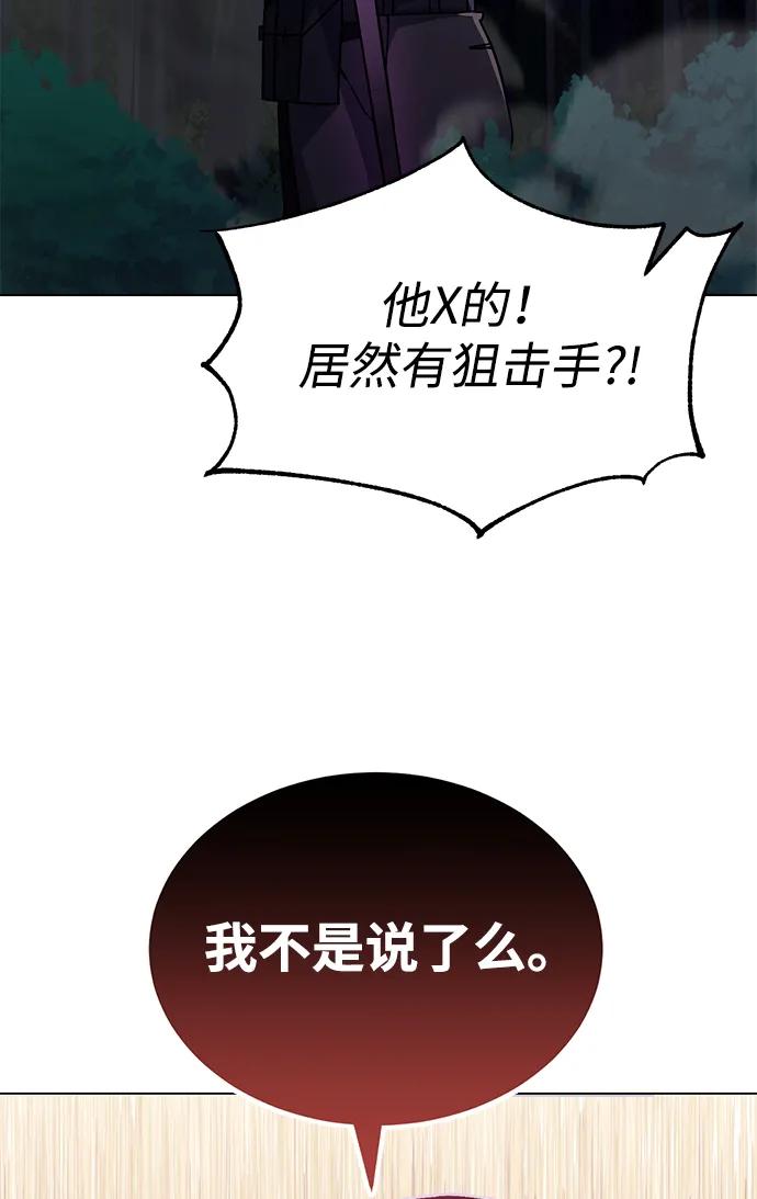 [第53话]看不见的陷阱-非凡的血统天才-soulpung/ZAINO,Clover（第5张）