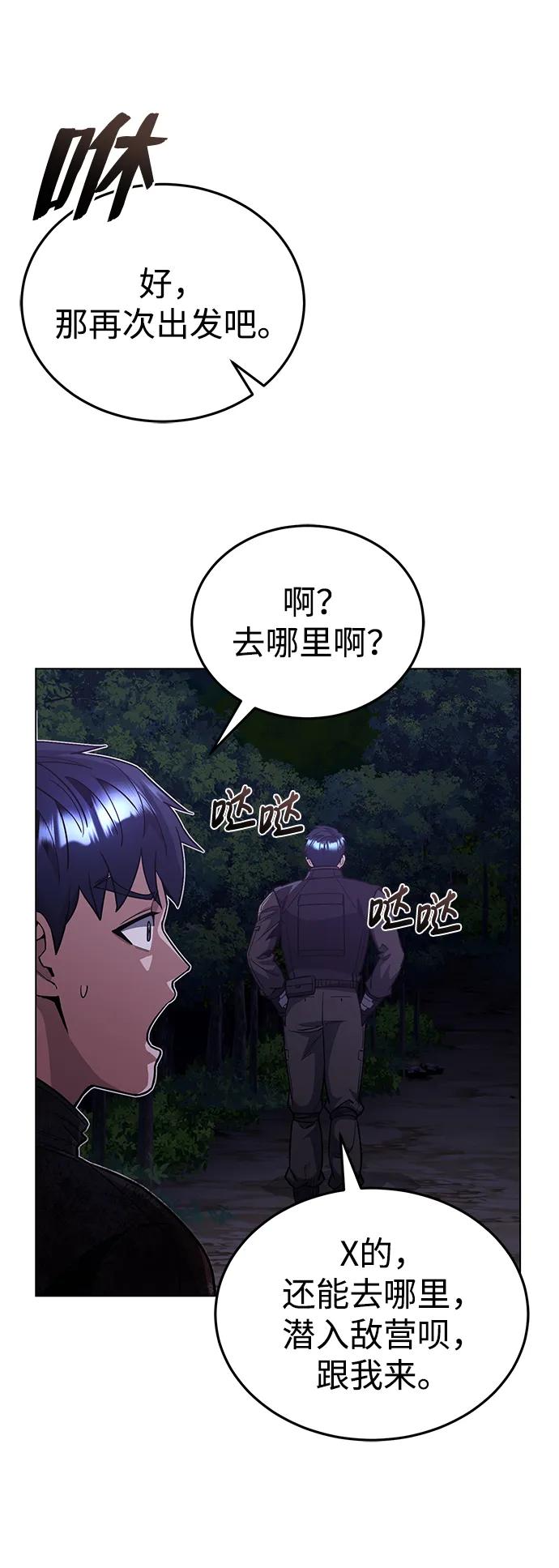 [第53话]看不见的陷阱-非凡的血统天才-soulpung/ZAINO,Clover（第14张）