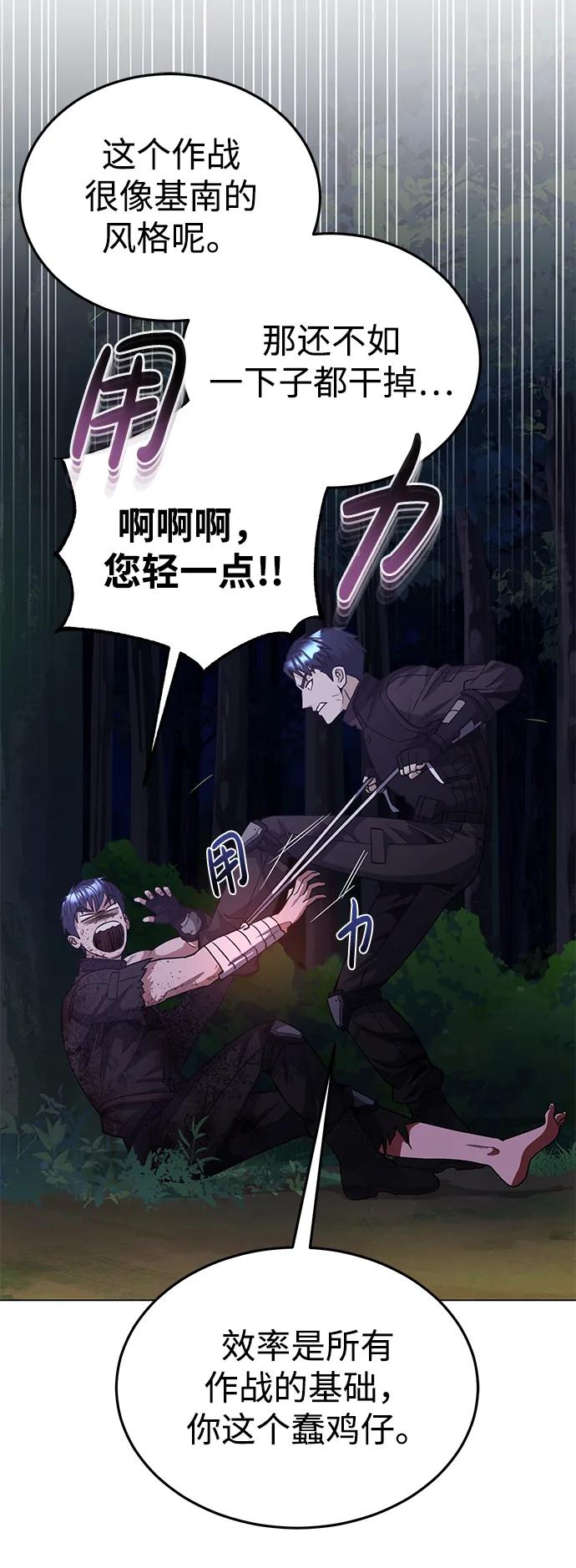[第53话]看不见的陷阱-非凡的血统天才-soulpung/ZAINO,Clover（第13张）