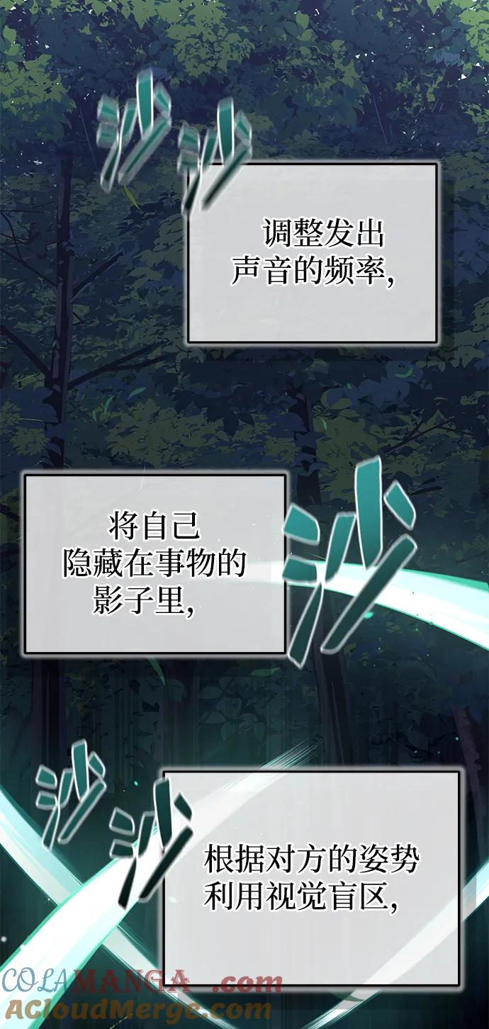 [第53话]看不见的陷阱-非凡的血统天才-soulpung/ZAINO,Clover（第24张）