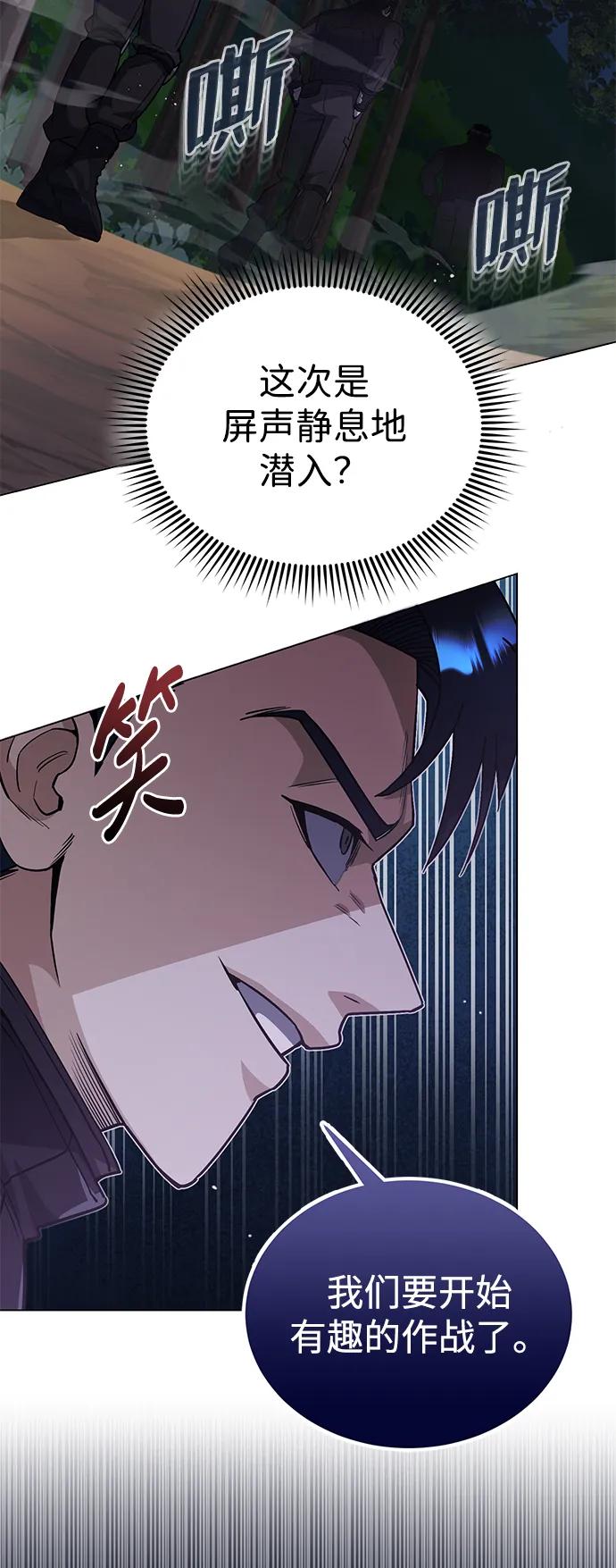 [第53话]看不见的陷阱-非凡的血统天才-soulpung/ZAINO,Clover（第17张）