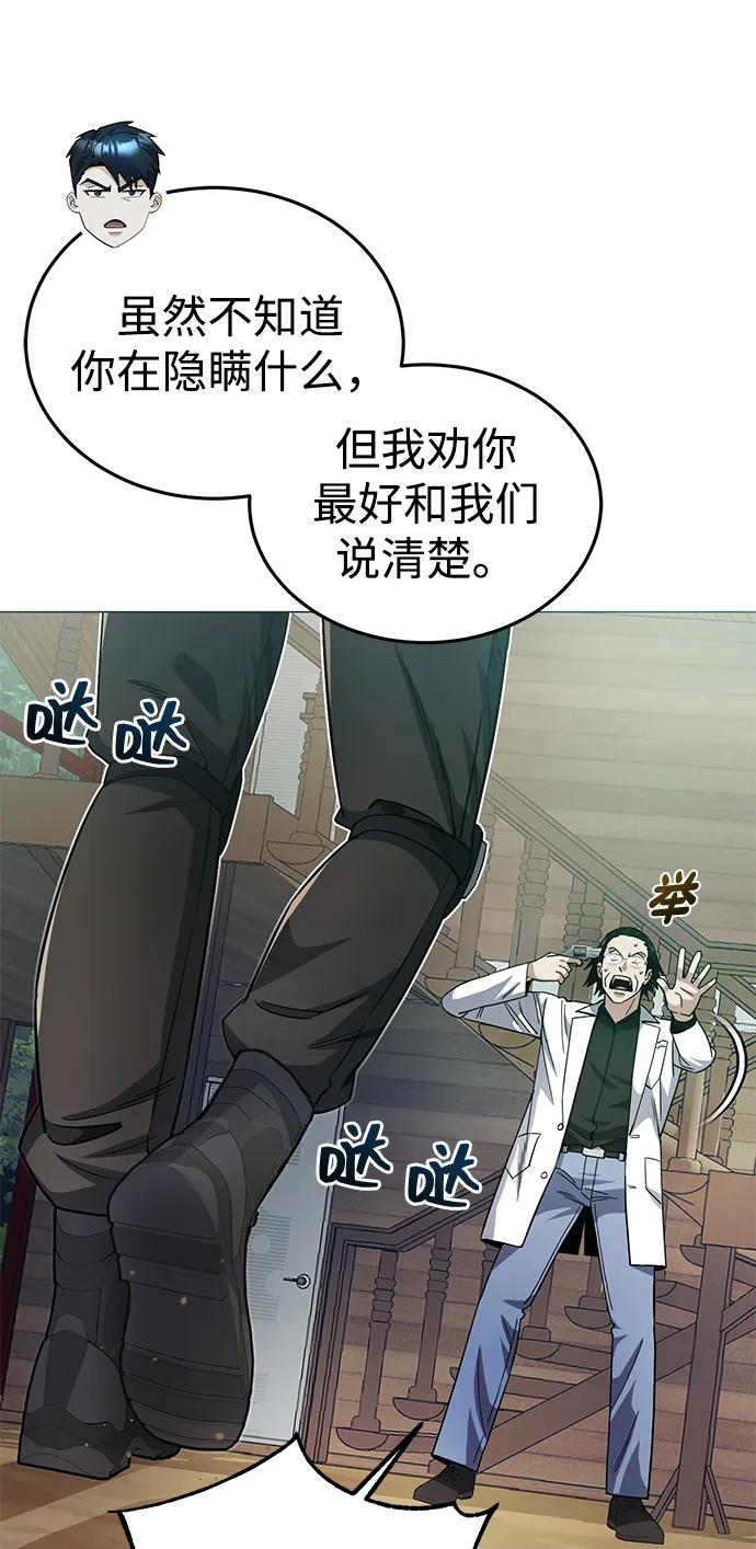 [第55话]三人成虎-非凡的血统天才-soulpung/ZAINO,Clover（第6张）