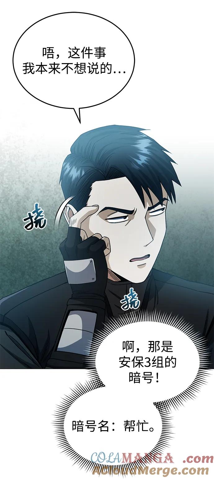 [第55话]三人成虎-非凡的血统天才-soulpung/ZAINO,Clover（第35张）