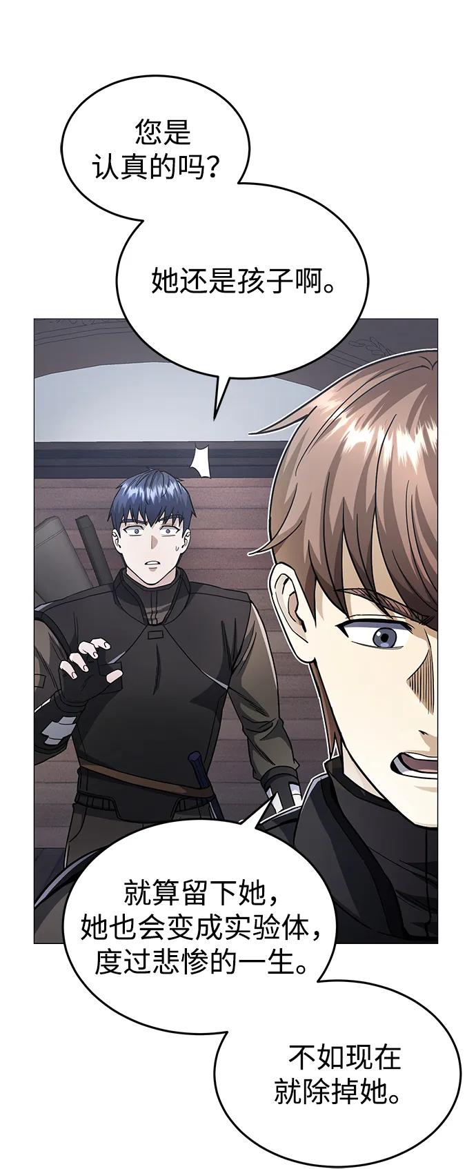 [第55话]三人成虎-非凡的血统天才-soulpung/ZAINO,Clover（第28张）