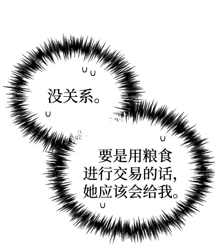 第57话-末日物流中心-JaeDeok Wang/Goochae,Saint Nine（第27张）