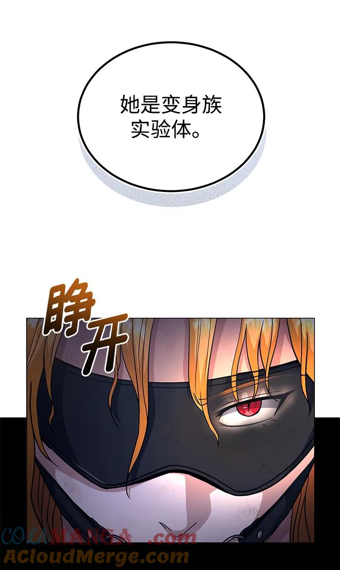 [第55话]三人成虎-非凡的血统天才-soulpung/ZAINO,Clover（第20张）