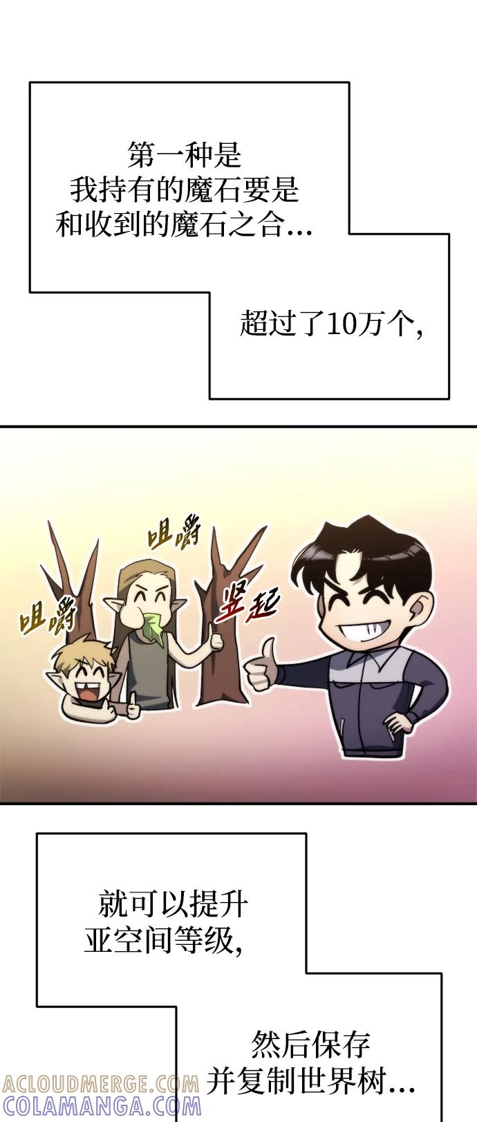 第57话-末日物流中心-JaeDeok Wang/Goochae,Saint Nine（第17张）
