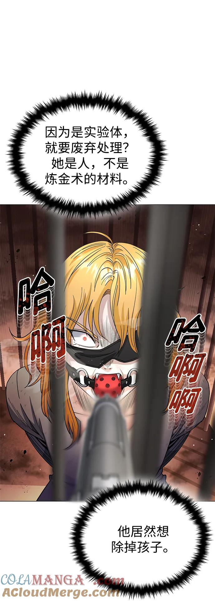 [第55话]三人成虎-非凡的血统天才-soulpung/ZAINO,Clover（第29张）