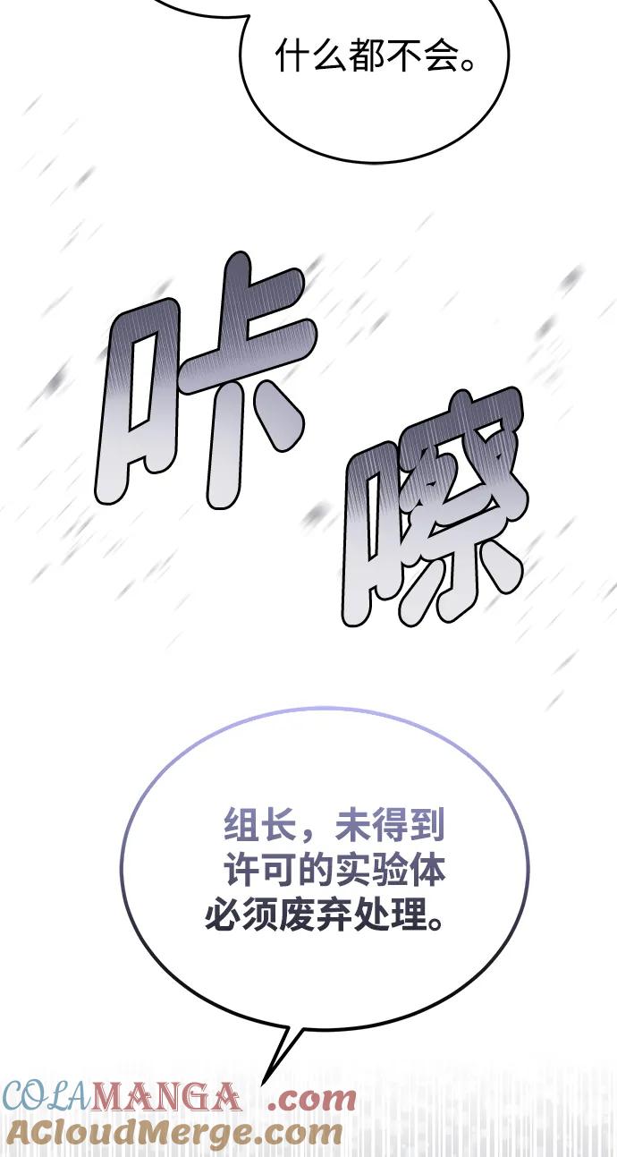 [第55话]三人成虎-非凡的血统天才-soulpung/ZAINO,Clover（第26张）