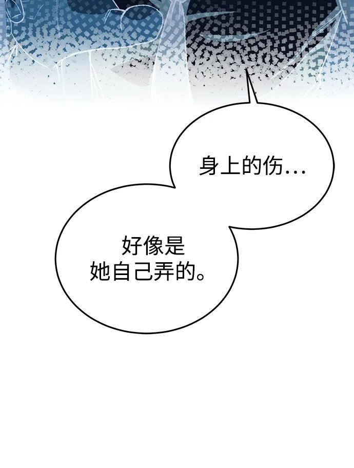 [第55话]三人成虎-非凡的血统天才-soulpung/ZAINO,Clover（第22张）