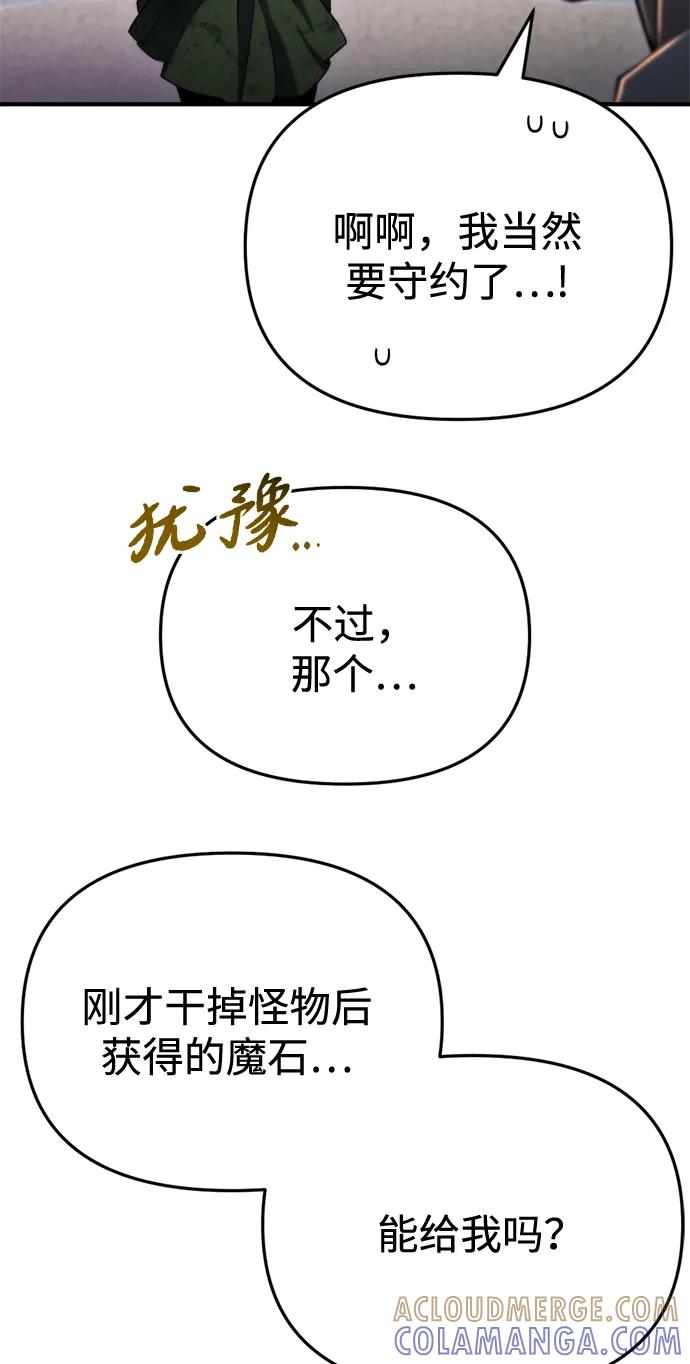 第57话-末日物流中心-JaeDeok Wang/Goochae,Saint Nine（第29张）