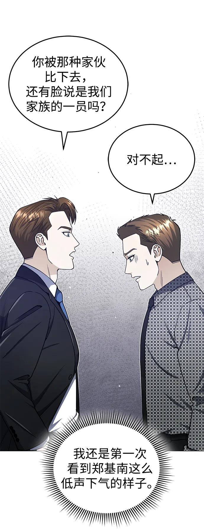 [第56话]小鬼-非凡的血统天才-soulpung/ZAINO,Clover（第11张）