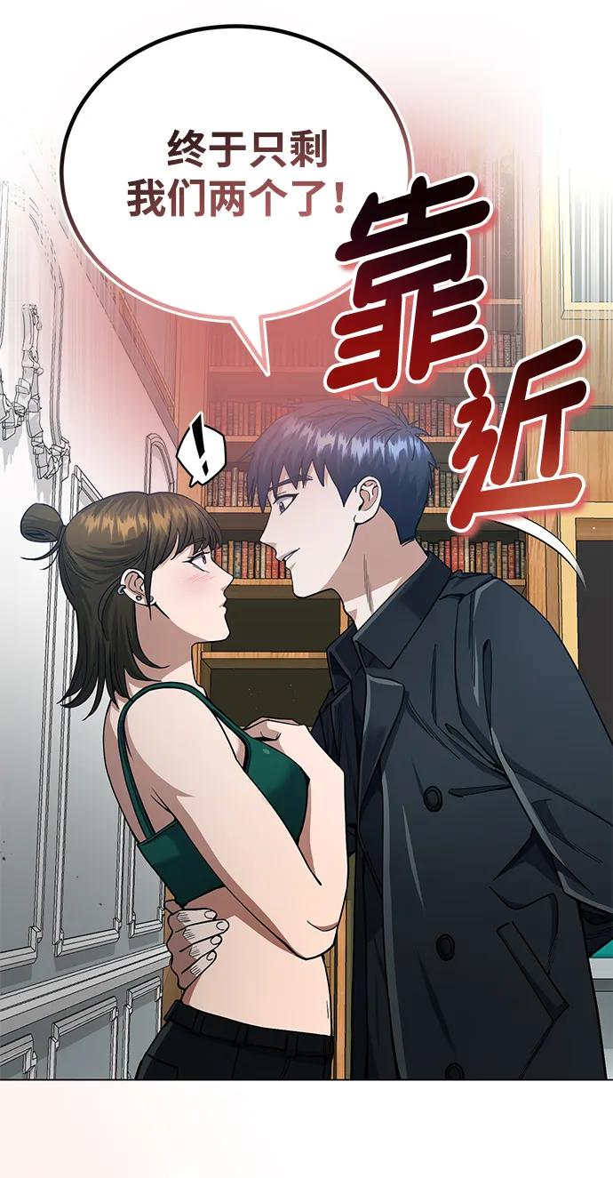 [第57话]你在耍什么花招？-非凡的血统天才-soulpung/ZAINO,Clover（第13张）