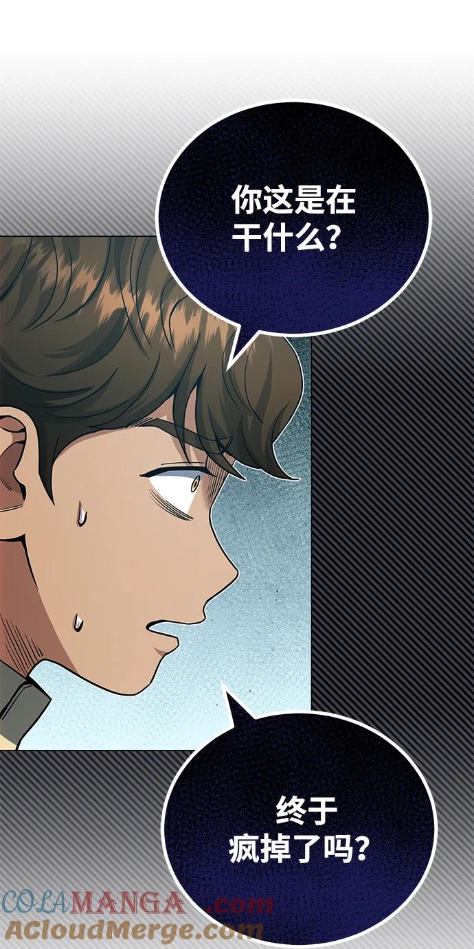 [第57话]你在耍什么花招？-非凡的血统天才-soulpung/ZAINO,Clover（第6张）
