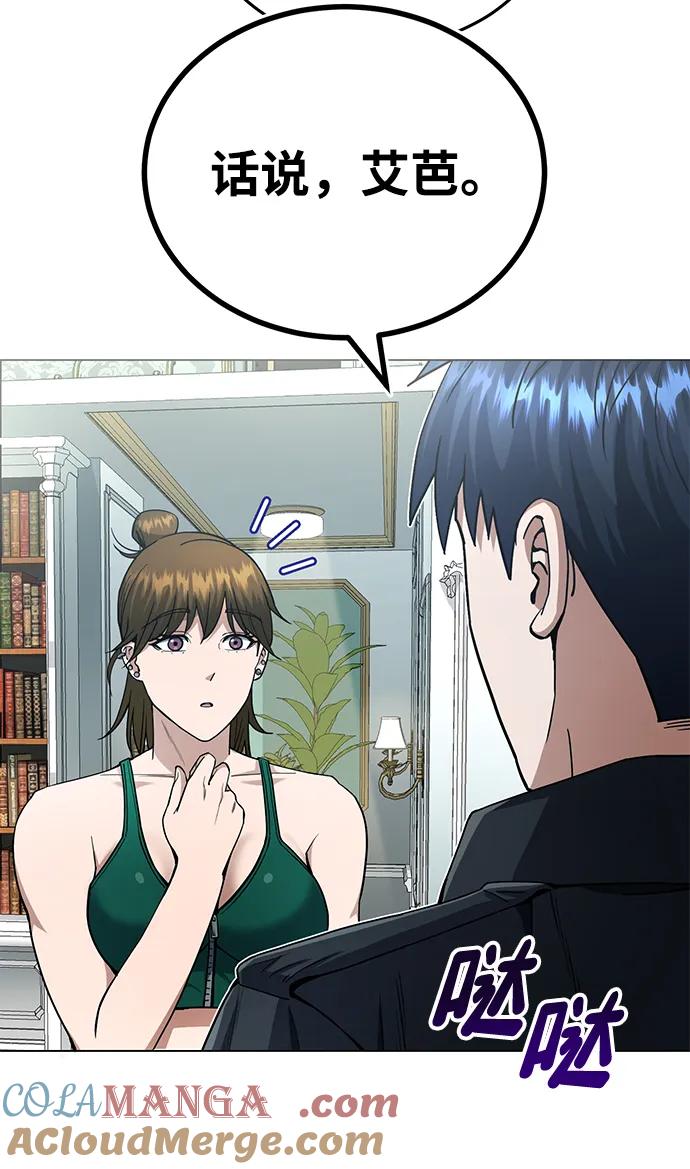 [第57话]你在耍什么花招？-非凡的血统天才-soulpung/ZAINO,Clover（第12张）