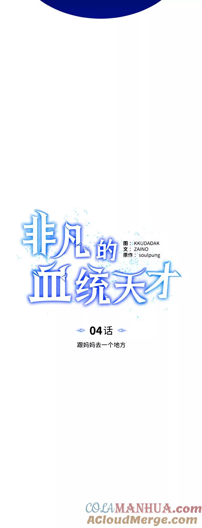 [第4话]跟妈妈去一个地方-非凡的血统天才-soulpung/ZAINO,Clover（第18张）