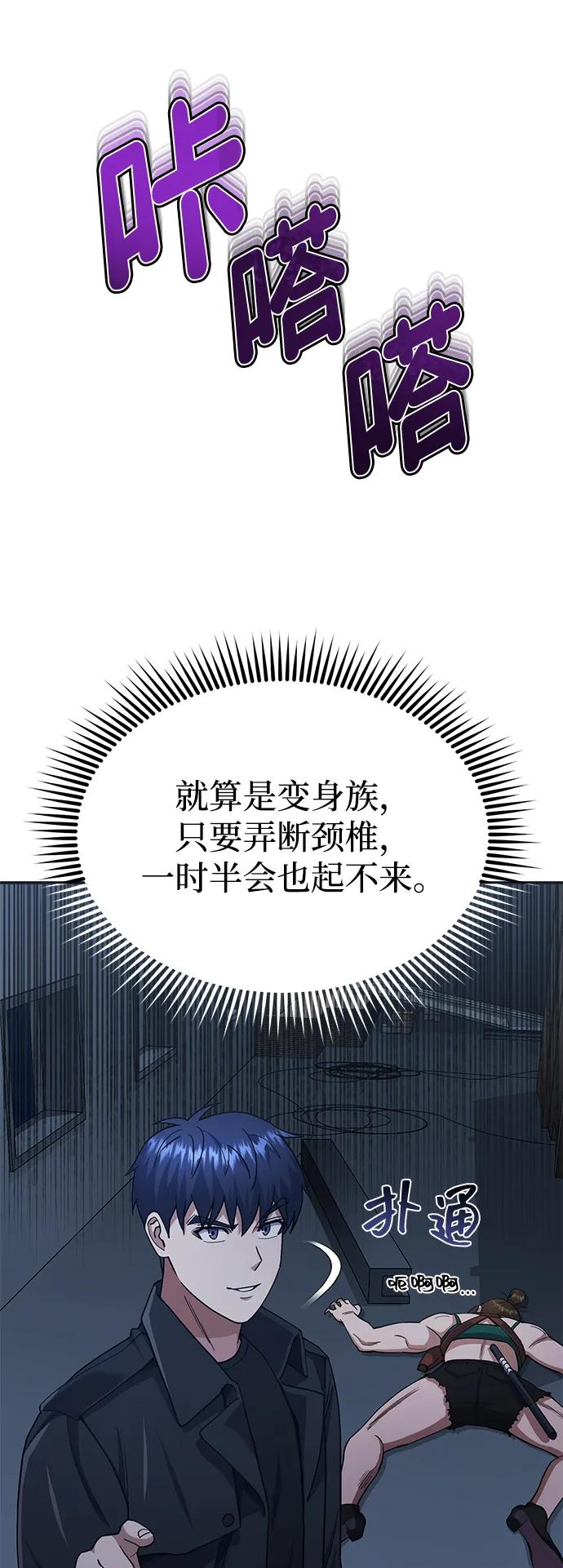 [第58话]没有路就开出一条路-非凡的血统天才-soulpung/ZAINO,Clover（第9张）