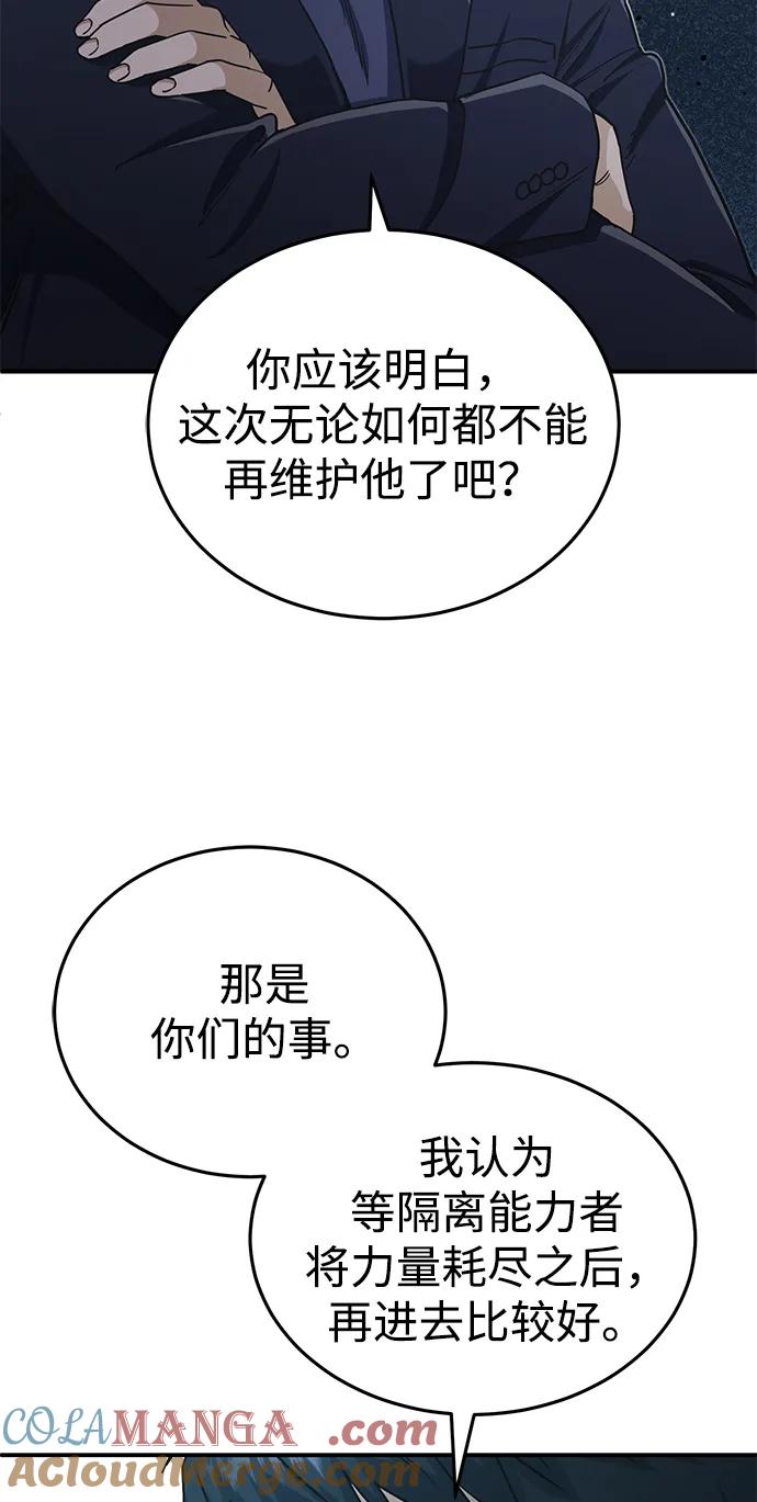 [第59话]因为我能做到-非凡的血统天才-soulpung/ZAINO,Clover（第9张）