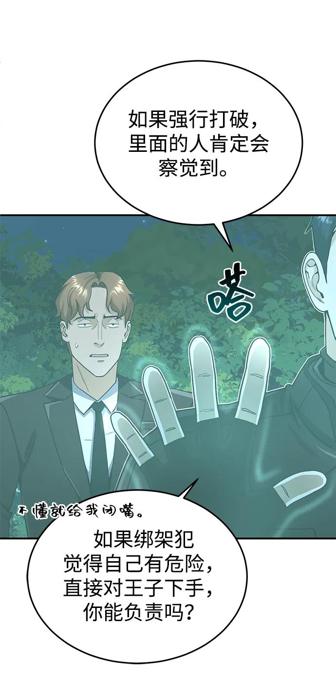[第59话]因为我能做到-非凡的血统天才-soulpung/ZAINO,Clover（第7张）
