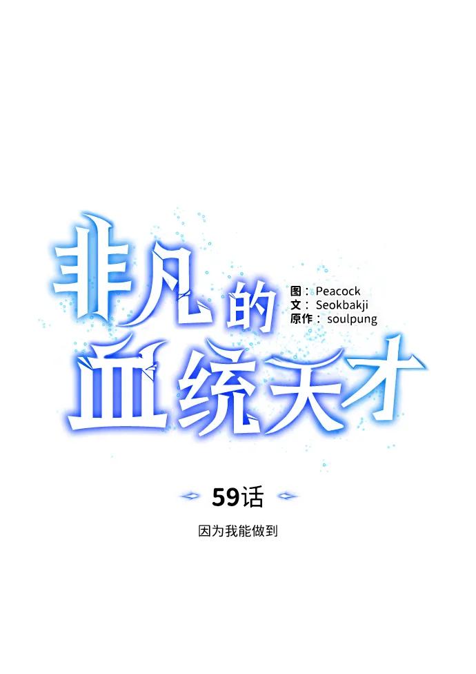 [第59话]因为我能做到-非凡的血统天才-soulpung/ZAINO,Clover（第13张）