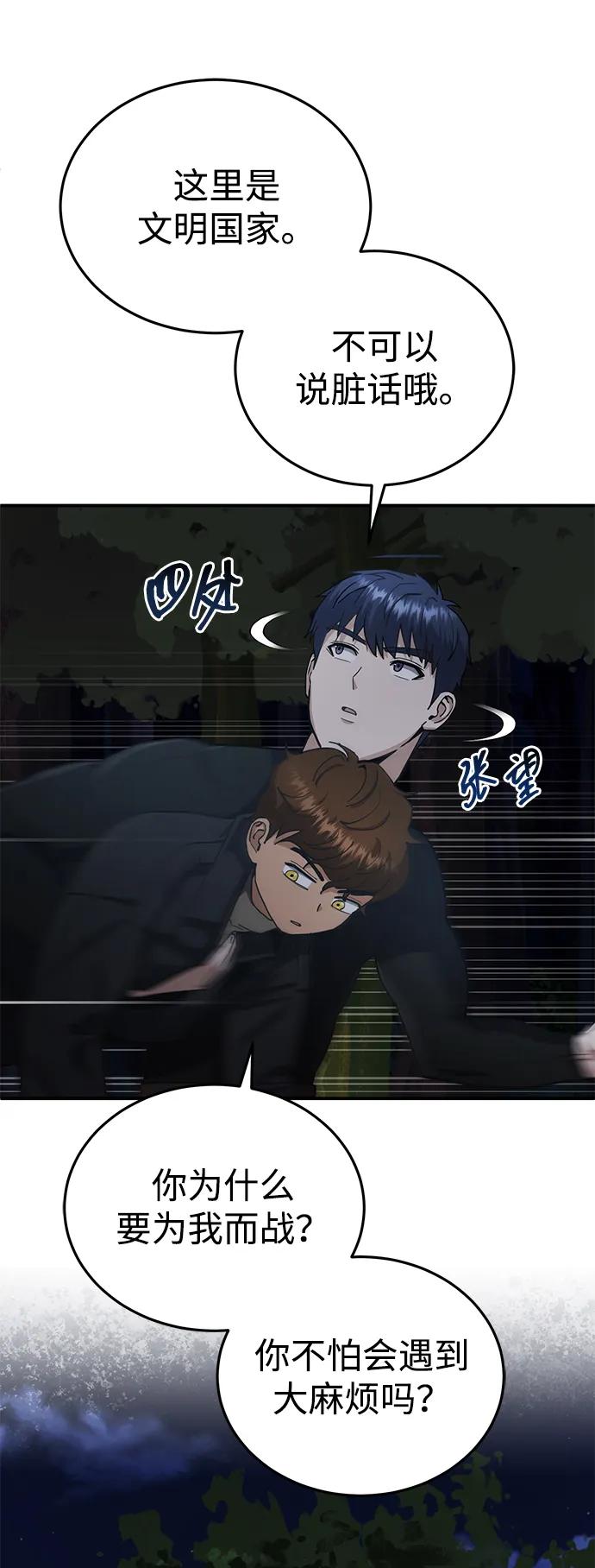 [第59话]因为我能做到-非凡的血统天才-soulpung/ZAINO,Clover（第17张）