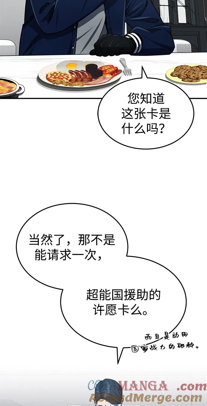 [第61话]我什么时候能下班-非凡的血统天才-soulpung/ZAINO,Clover（第3张）