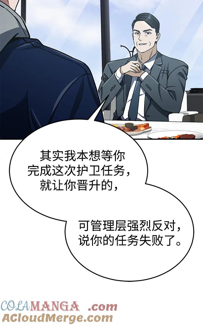 [第61话]我什么时候能下班-非凡的血统天才-soulpung/ZAINO,Clover（第6张）