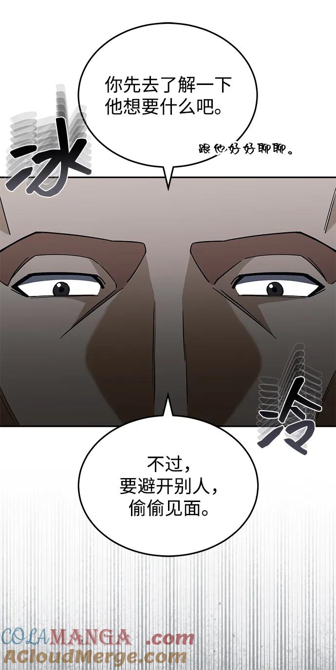 [第63话]要一起去豪华露营吗？-非凡的血统天才-soulpung/ZAINO,Clover（第9张）