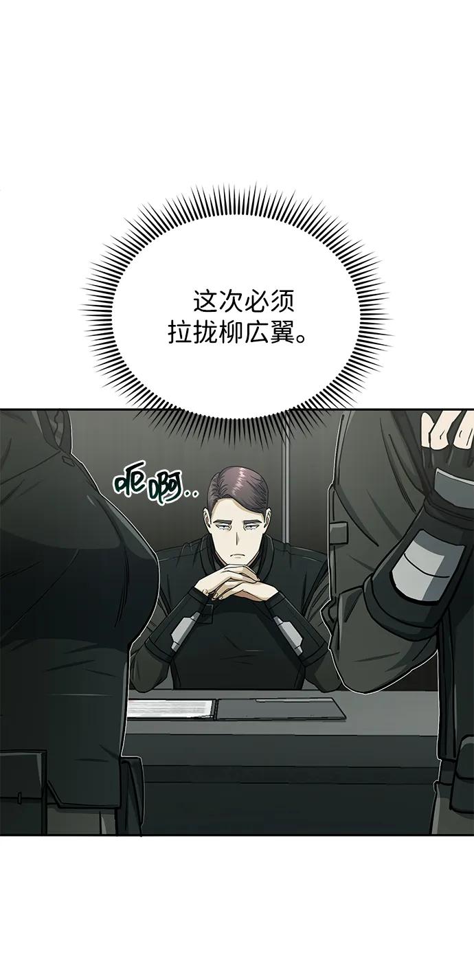 [第66话]做个交易吧-非凡的血统天才-soulpung/ZAINO,Clover（第2张）