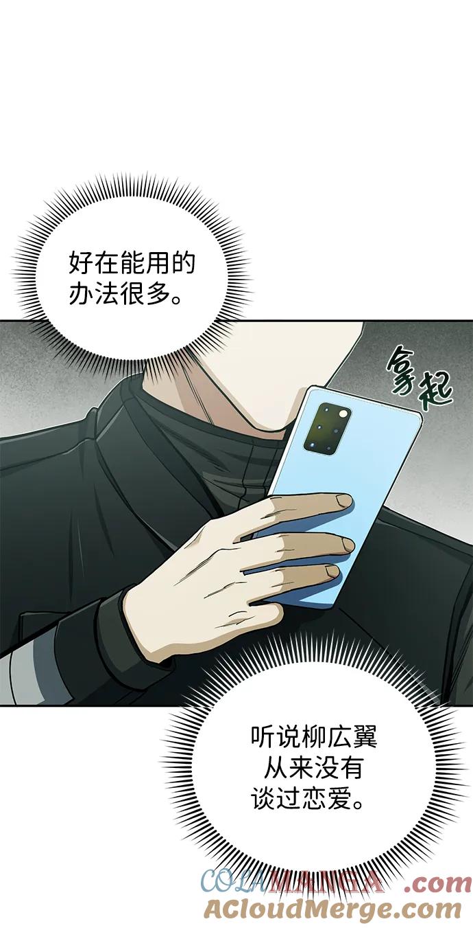 [第66话]做个交易吧-非凡的血统天才-soulpung/ZAINO,Clover（第3张）