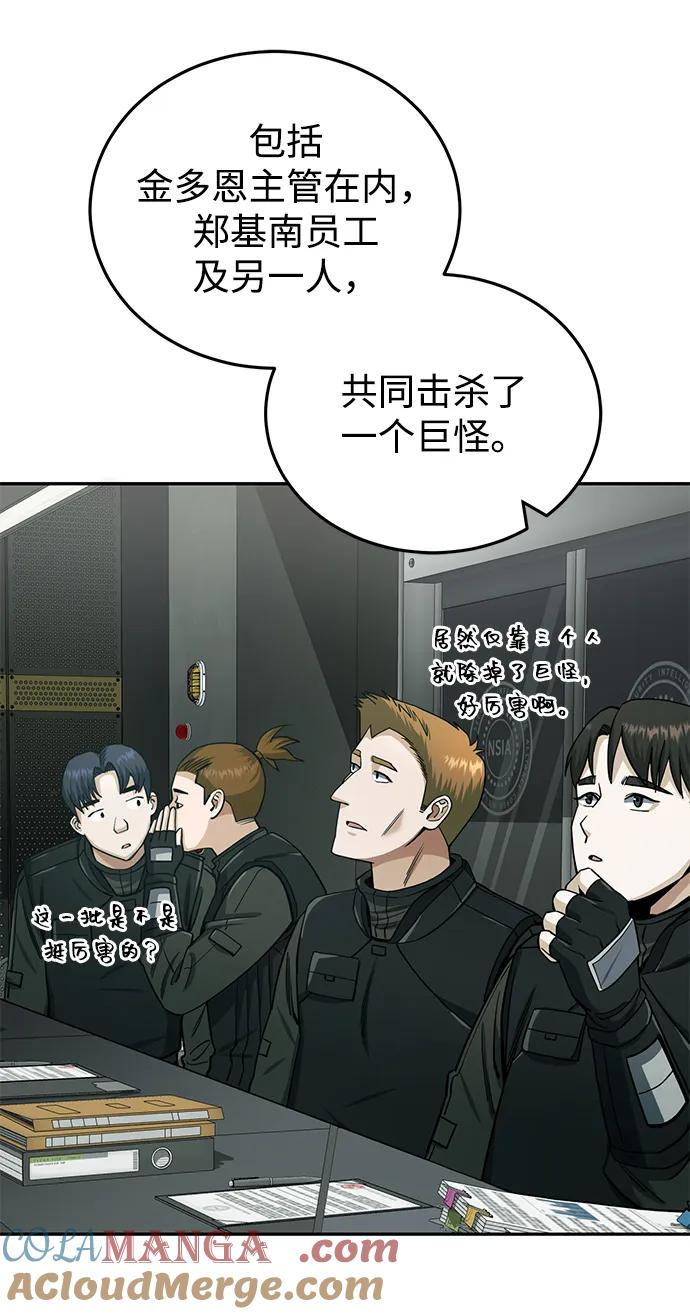 [第66话]做个交易吧-非凡的血统天才-soulpung/ZAINO,Clover（第9张）