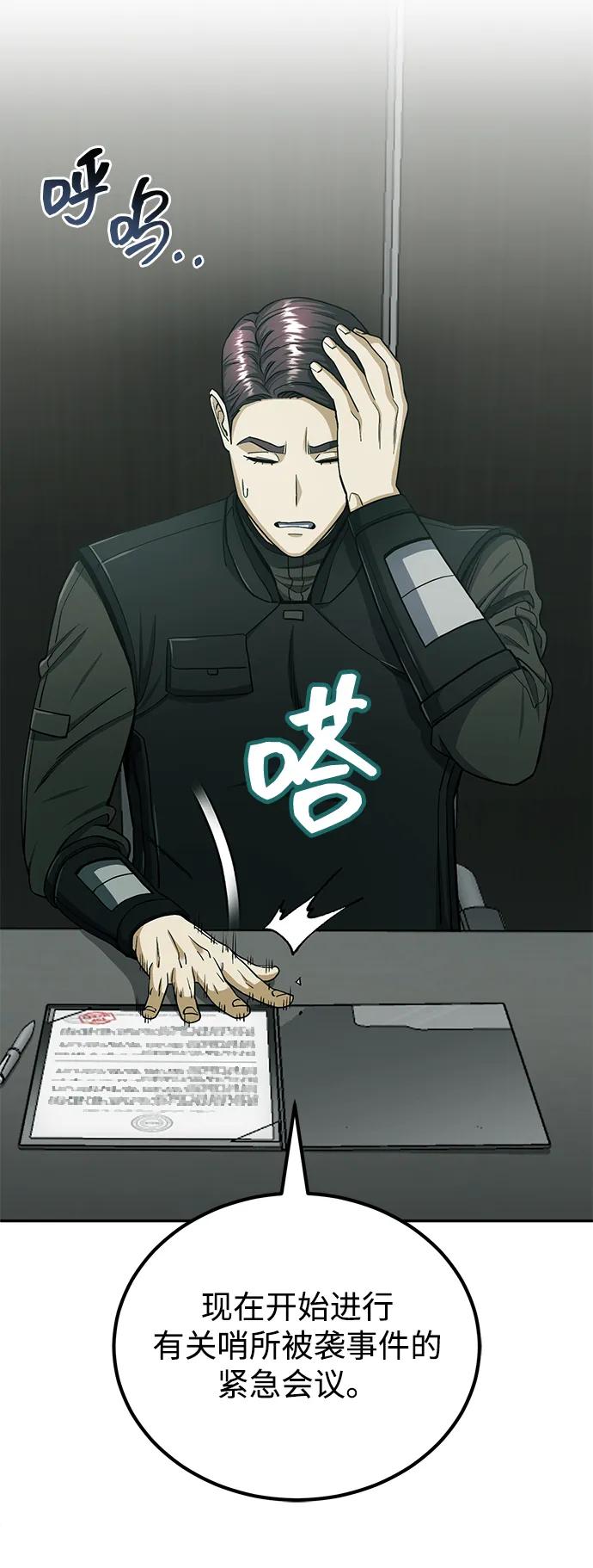 [第66话]做个交易吧-非凡的血统天才-soulpung/ZAINO,Clover（第7张）