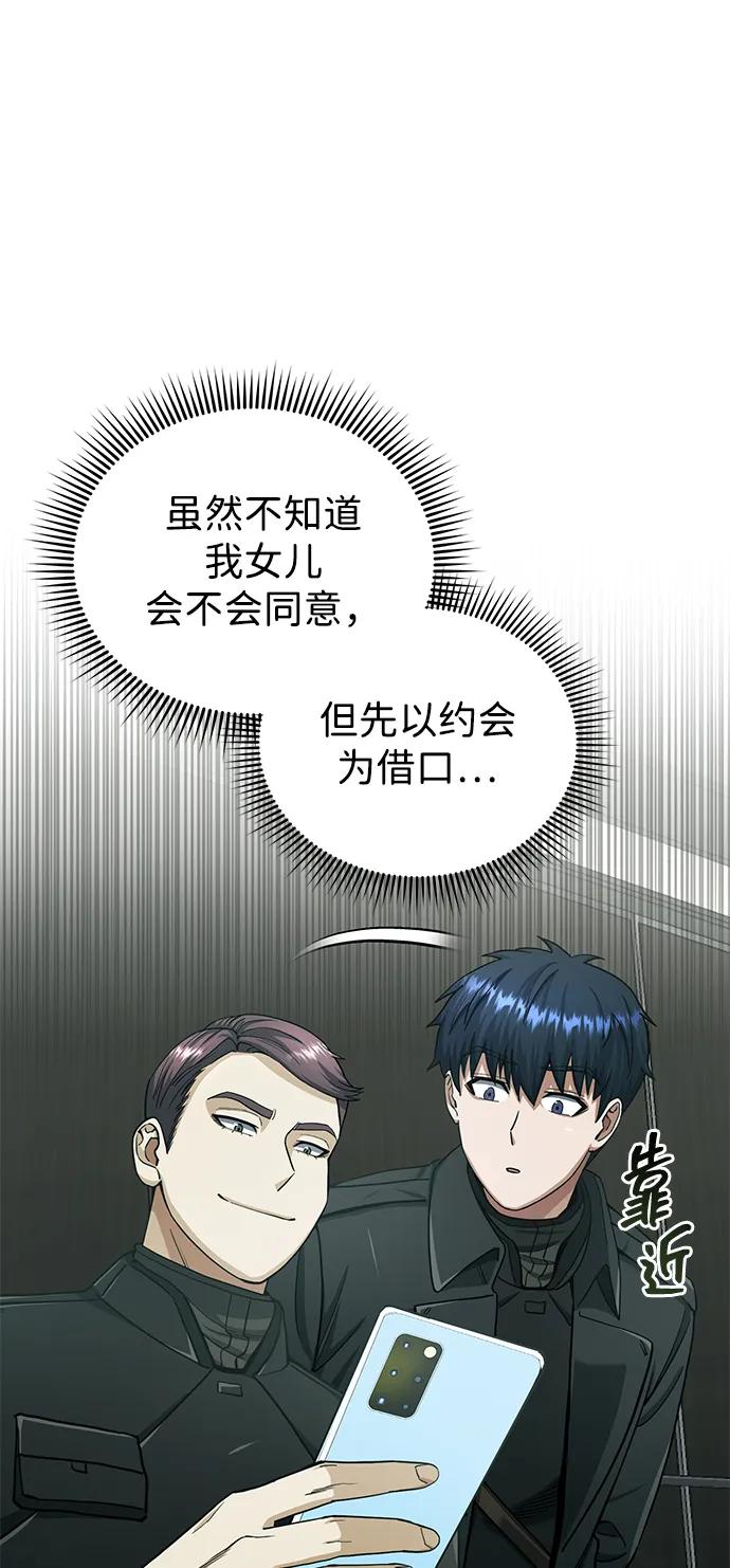 [第66话]做个交易吧-非凡的血统天才-soulpung/ZAINO,Clover（第4张）