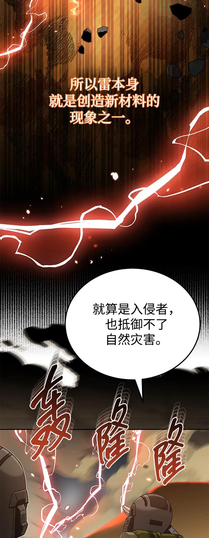 [第67话]我们准备得也很充分-非凡的血统天才-soulpung/ZAINO,Clover（第8张）