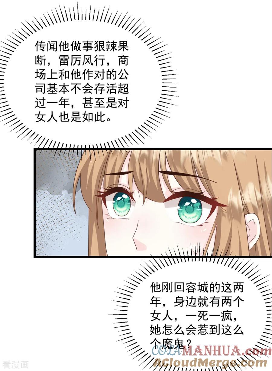 第6话她是我的妻子-邪性总裁太难缠-阿柯文化（第3张）