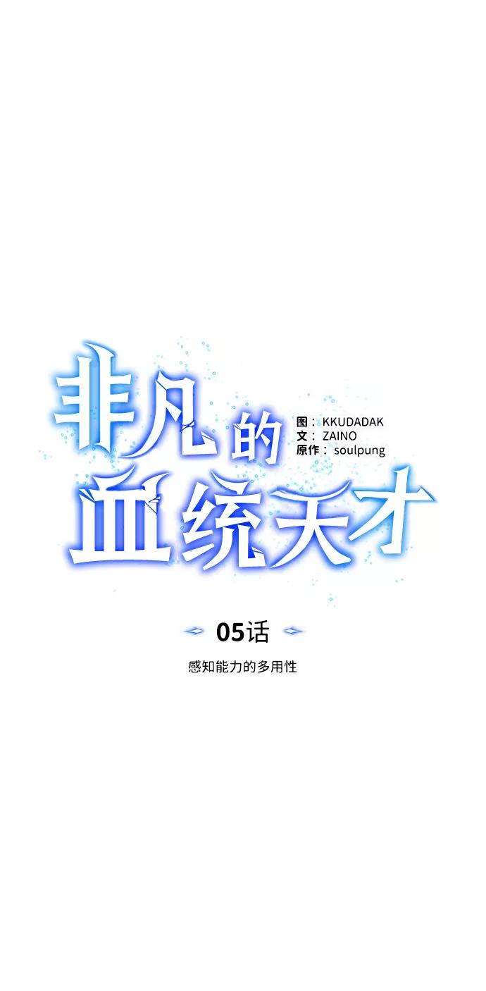 [第5话]感知能力的多用性-非凡的血统天才-soulpung/ZAINO,Clover（第13张）
