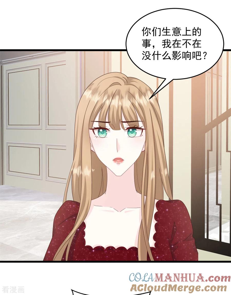 第6话她是我的妻子-邪性总裁太难缠-阿柯文化（第11张）