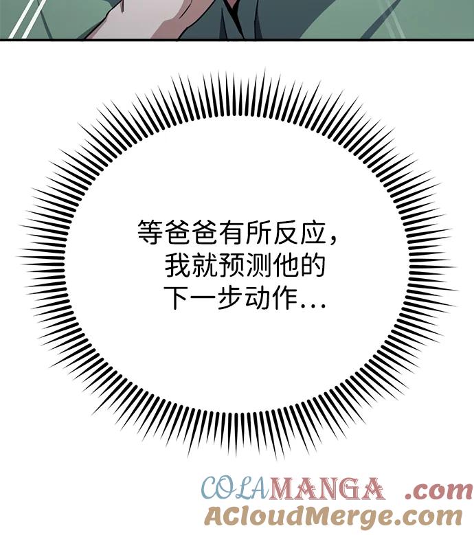 [第70话]我要看看你成长了多少-非凡的血统天才-soulpung/ZAINO,Clover（第9张）