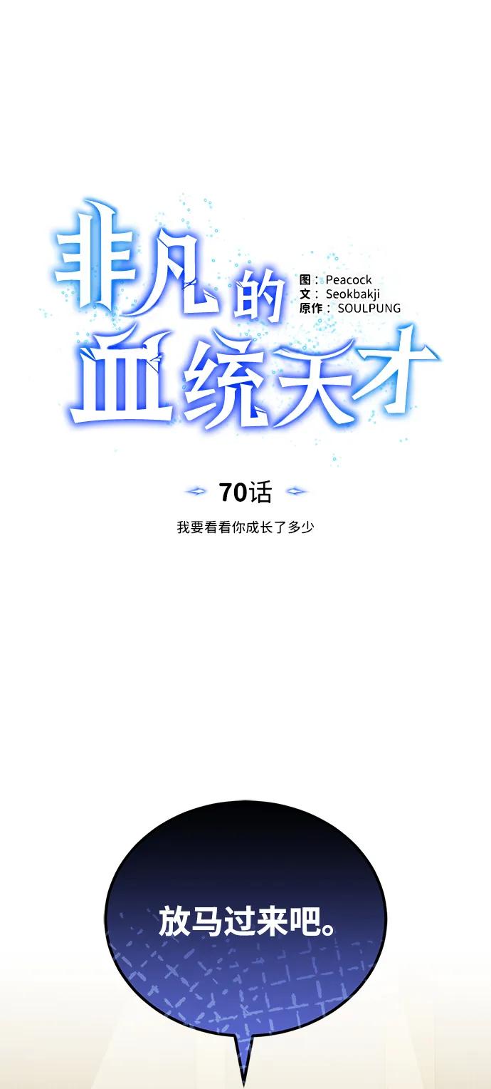 [第70话]我要看看你成长了多少-非凡的血统天才-soulpung/ZAINO,Clover（第1张）