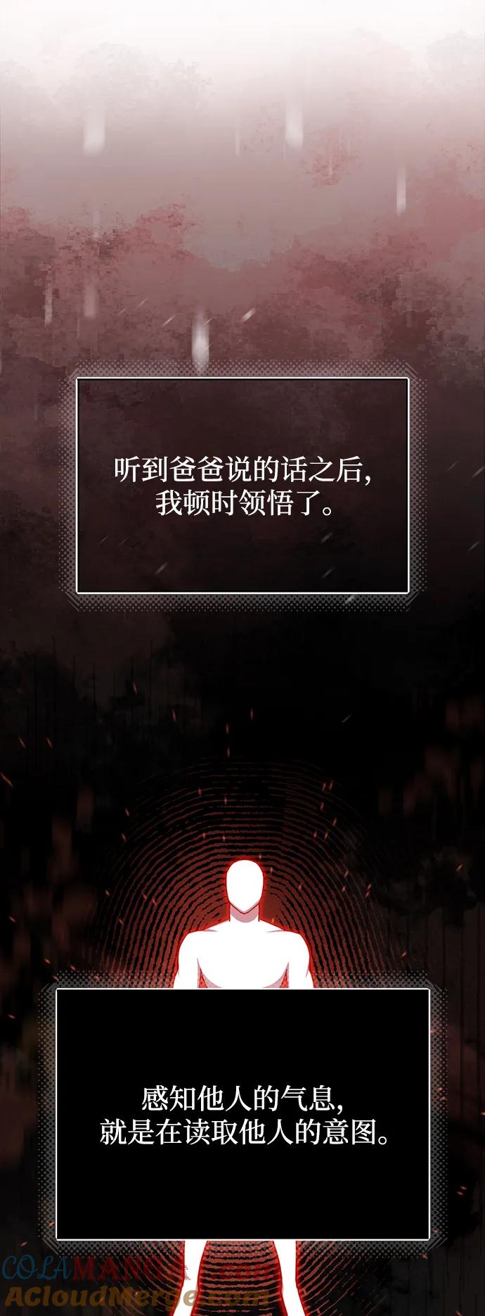 [第70话]我要看看你成长了多少-非凡的血统天才-soulpung/ZAINO,Clover（第12张）