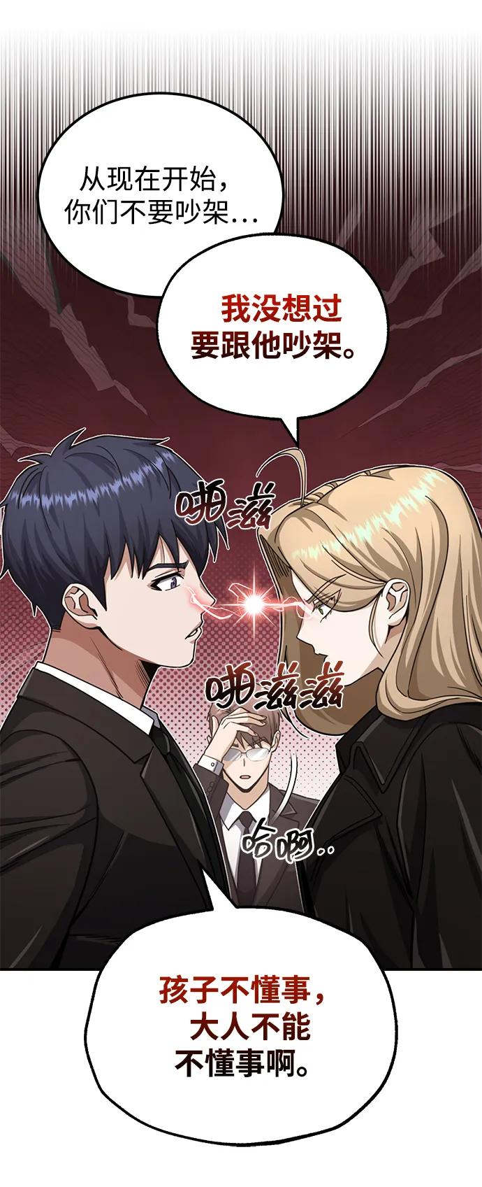 [第71话]父亲是谁？-非凡的血统天才-soulpung/ZAINO,Clover（第17张）