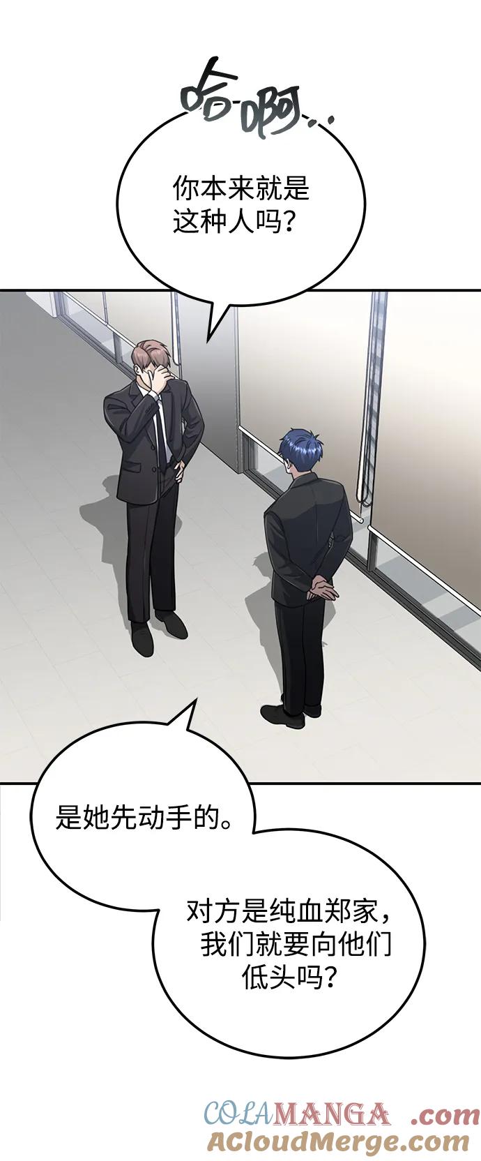 [第71话]父亲是谁？-非凡的血统天才-soulpung/ZAINO,Clover（第12张）