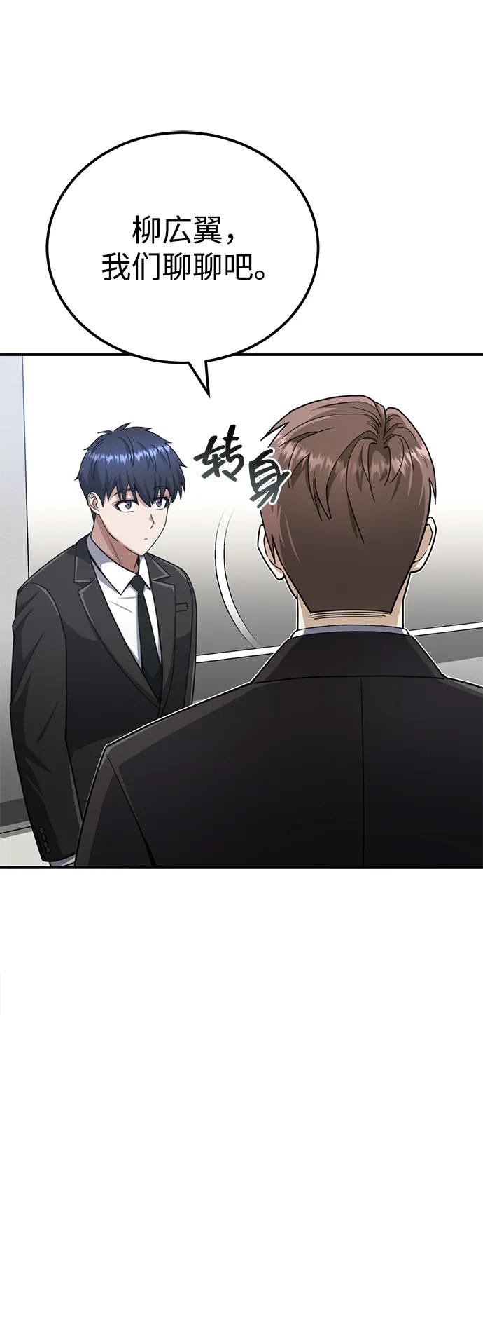 [第71话]父亲是谁？-非凡的血统天才-soulpung/ZAINO,Clover（第11张）