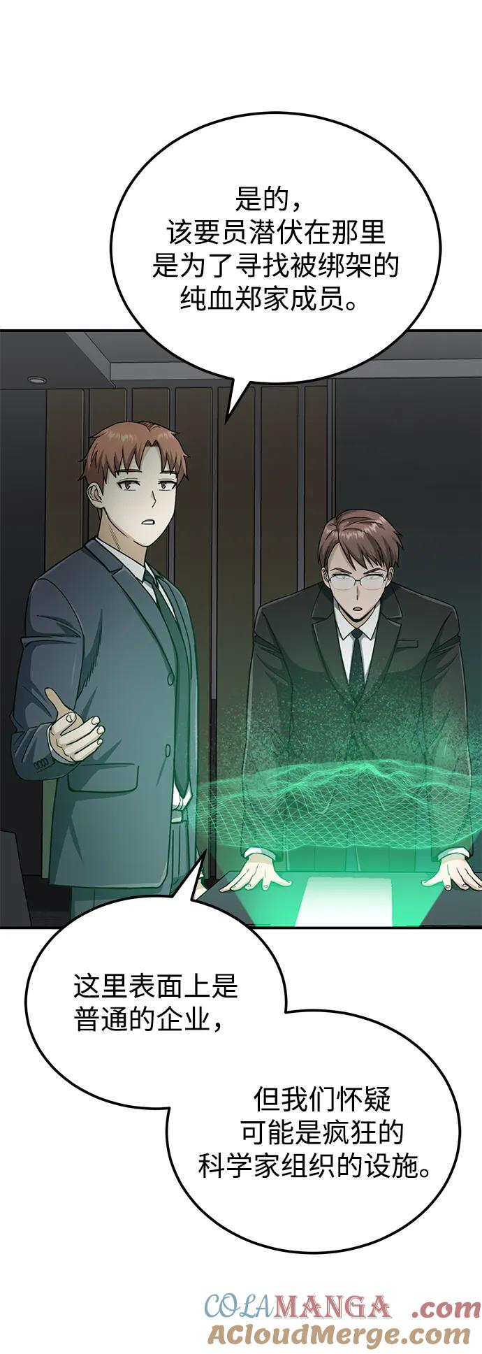 [第71话]父亲是谁？-非凡的血统天才-soulpung/ZAINO,Clover（第20张）