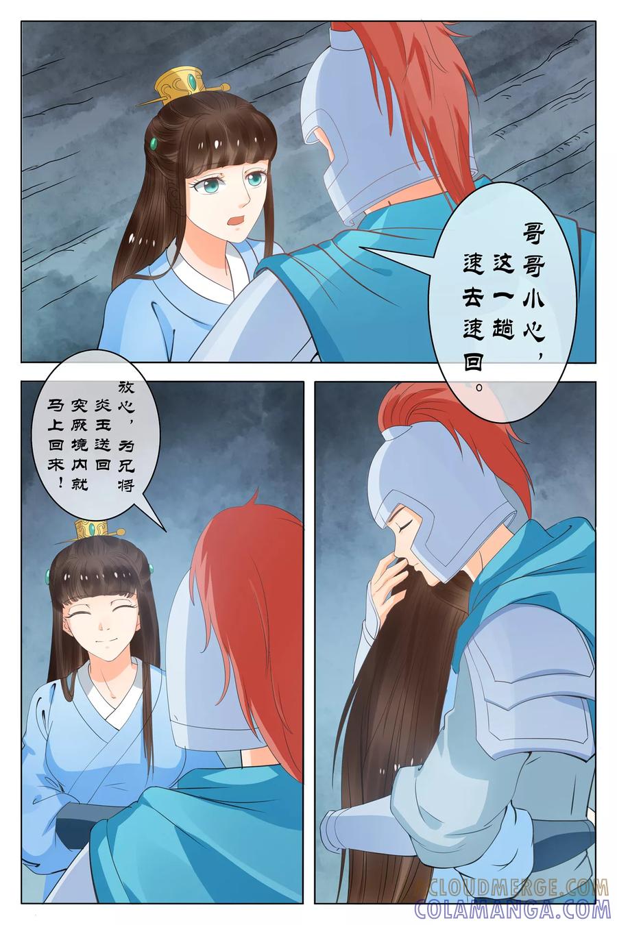 第74话-玲珑狼心-天翼爱动漫（第6张）