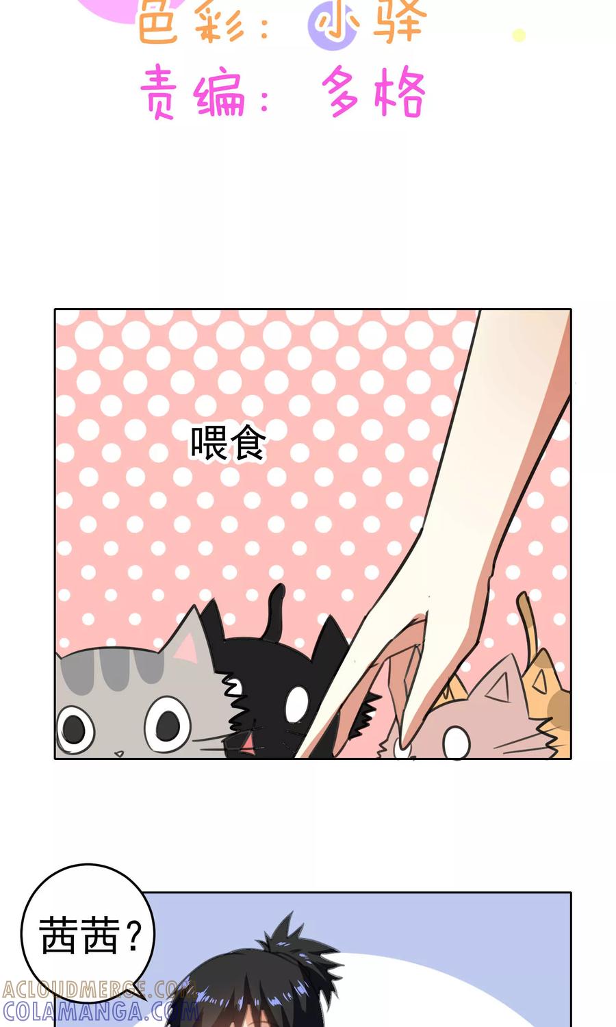 第74话-猫的制作人-极漫文化（第2张）