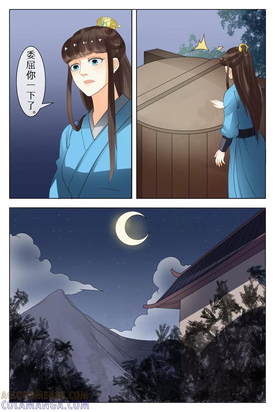 第74话-玲珑狼心-天翼爱动漫（第5张）