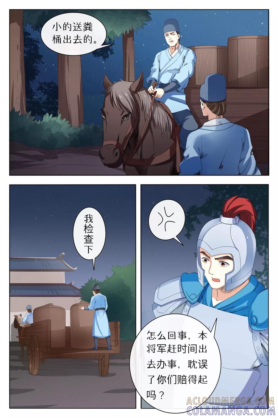 第74话-玲珑狼心-天翼爱动漫（第8张）