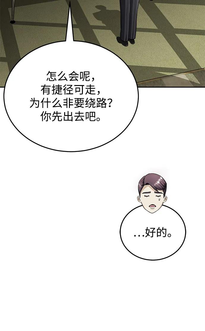 [第74话]想好好整治一下-非凡的血统天才-soulpung/ZAINO,Clover（第5张）