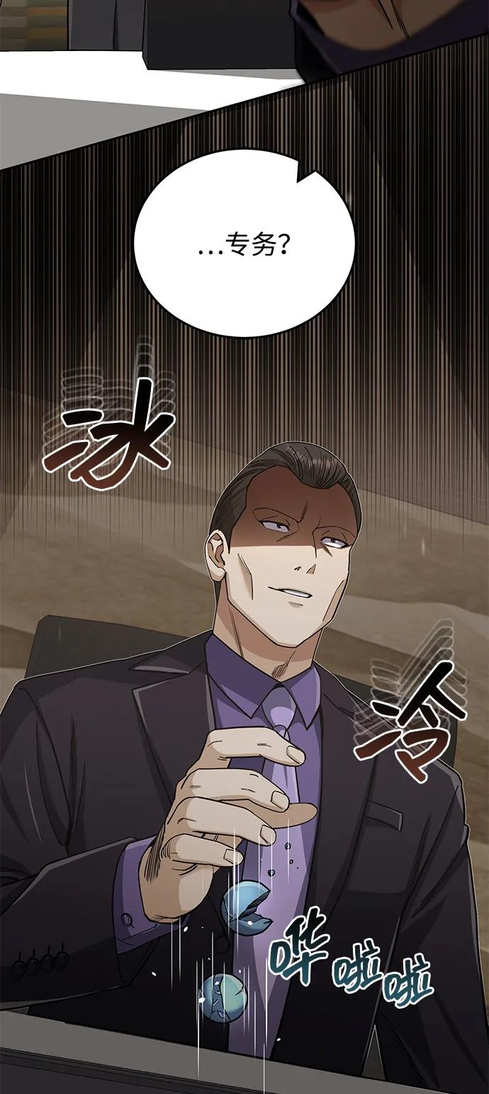 [第74话]想好好整治一下-非凡的血统天才-soulpung/ZAINO,Clover（第3张）